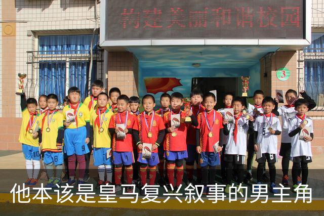 他本该是皇马复兴叙事的男主角