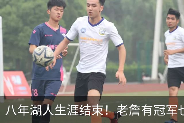 八年湖人生涯结束！老詹有冠军也有遗憾 体面离场最后一站去哪？