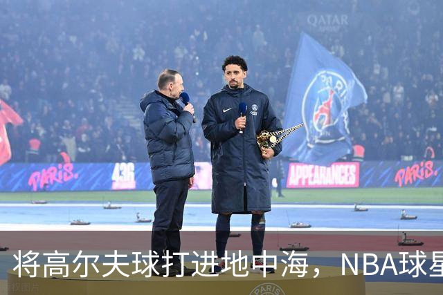 将高尔夫球打进地中海，NBA球星詹姆斯惹官司，意大利协会：已起诉，按刑法或判2-6年