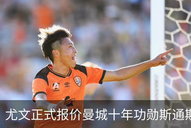 尤文正式报价曼城十年功勋斯通斯！32岁自由身刚夺世界杯季军