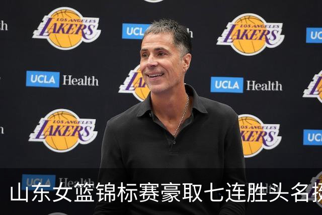 山东女篮锦标赛豪取七连胜头名挺进八强！引援补强效果兑现，直面霸主四川争冠，侯冰执教迎来终极大考
