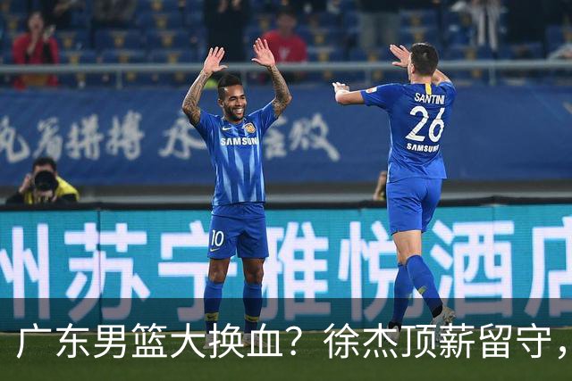 广东男篮大换血？徐杰顶薪留守，周鹏落叶归根，杜锋离开只是开始
