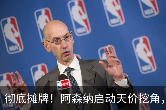 彻底摊牌！阿森纳启动天价挖角，锁定皇马殿堂级天王