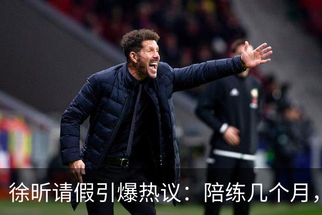 徐昕请假引爆热议：陪练几个月，正赛20秒，中国男篮到底在练什么