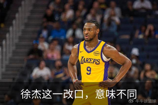 徐杰这一改口，意味不同