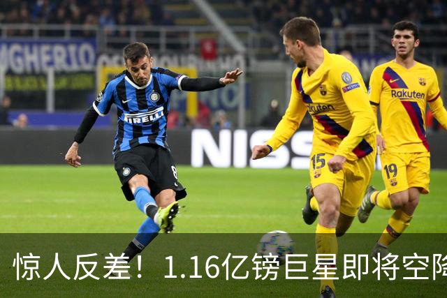 惊人反差！1.16亿镑巨星即将空降，1700万镑甩卖功臣，阿森纳这笔交易藏深层布局