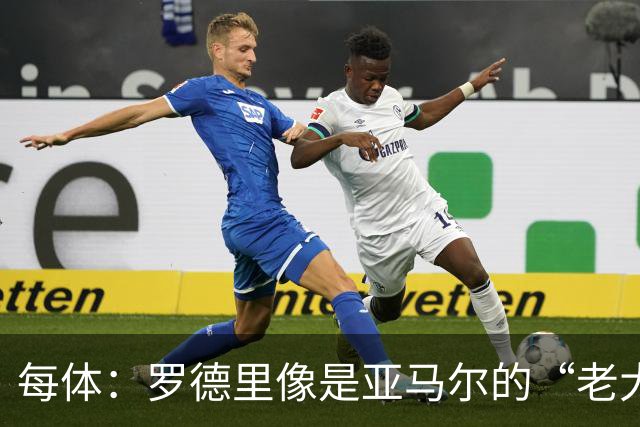 每体：罗德里像是亚马尔的“老大哥”，频频送去夸赞和建议