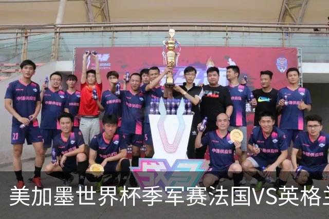美加墨世界杯季军赛法国VS英格兰：“没有人想踢这场比赛”——当世界杯季军赛成了全世界最昂贵的“鸡肋”