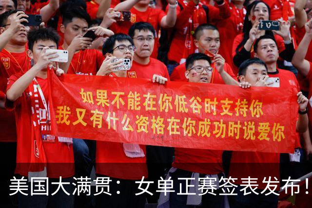 美国大满贯：女单正赛签表发布！孙颖莎全程内战，王曼昱独斗日本