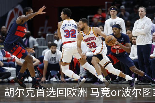 胡尔克首选回欧洲 马竞or波尔图或是绿巨人下一站