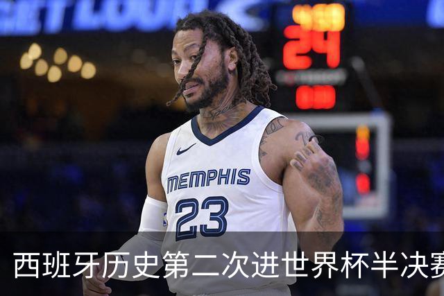 西班牙历史第二次进世界杯半决赛 上一次2010南非问鼎