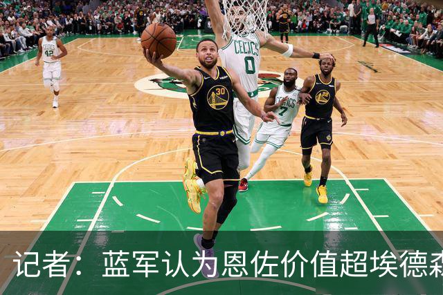 记者：蓝军认为恩佐价值超埃德森M费托纳利，经纪人炒作激怒皇马