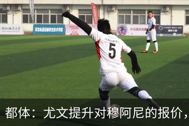 都体：尤文提升对穆阿尼的报价，同时关注瑟洛特与佩莱格里诺