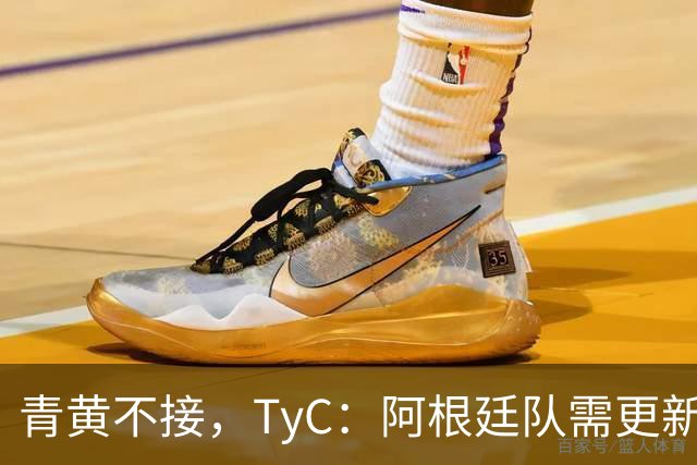 青黄不接，TyC：阿根廷队需更新换代，斯卡洛尼对此身心俱疲