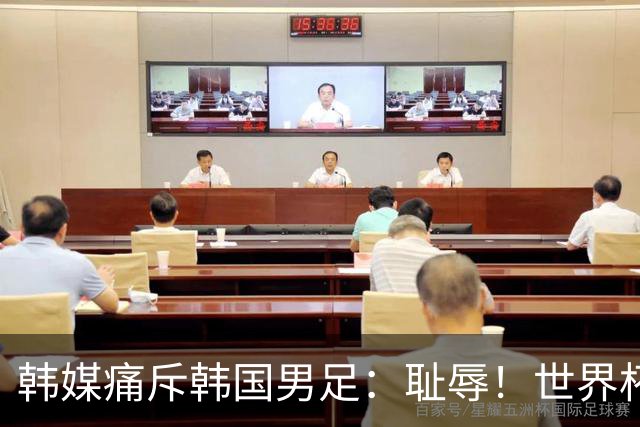 韩媒痛斥韩国男足：耻辱！世界杯历史最差成绩，未能争胜+不配晋级32强