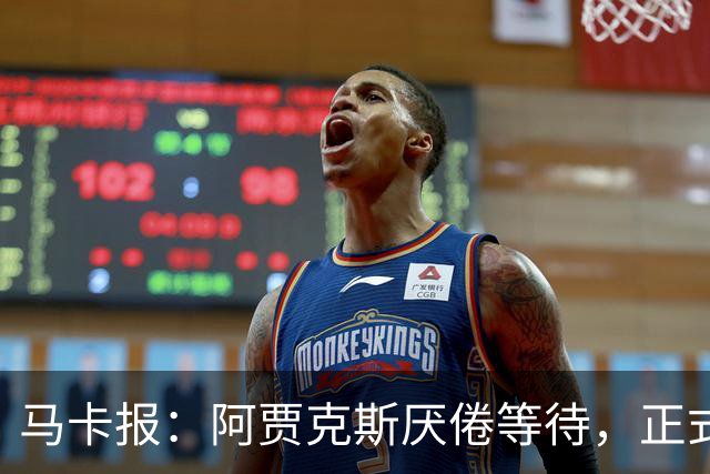 马卡报：阿贾克斯厌倦等待，正式退出塞瓦略斯转会