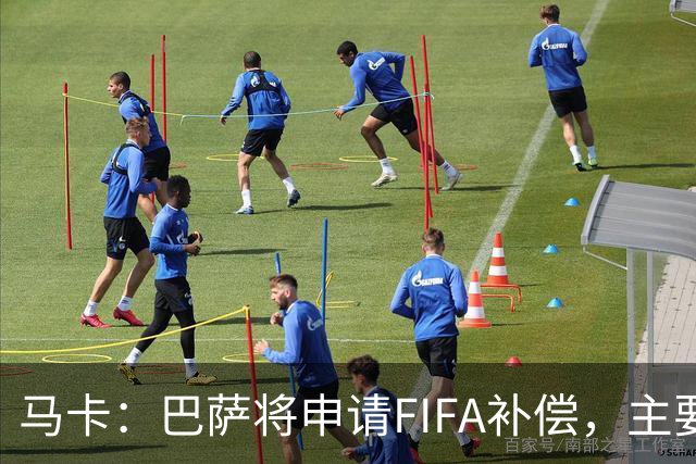 马卡：巴萨将申请FIFA补偿，主要悬念在德容官方伤停期的起算日期