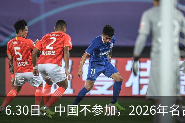 6.30日：中国不参加，2026年名古屋亚运会，这事儿已经在亚洲体育圈炸了锅