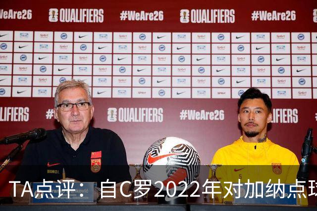 TA点评：自C罗2022年对加纳点球破门以来，梅西已在世界杯进了9球